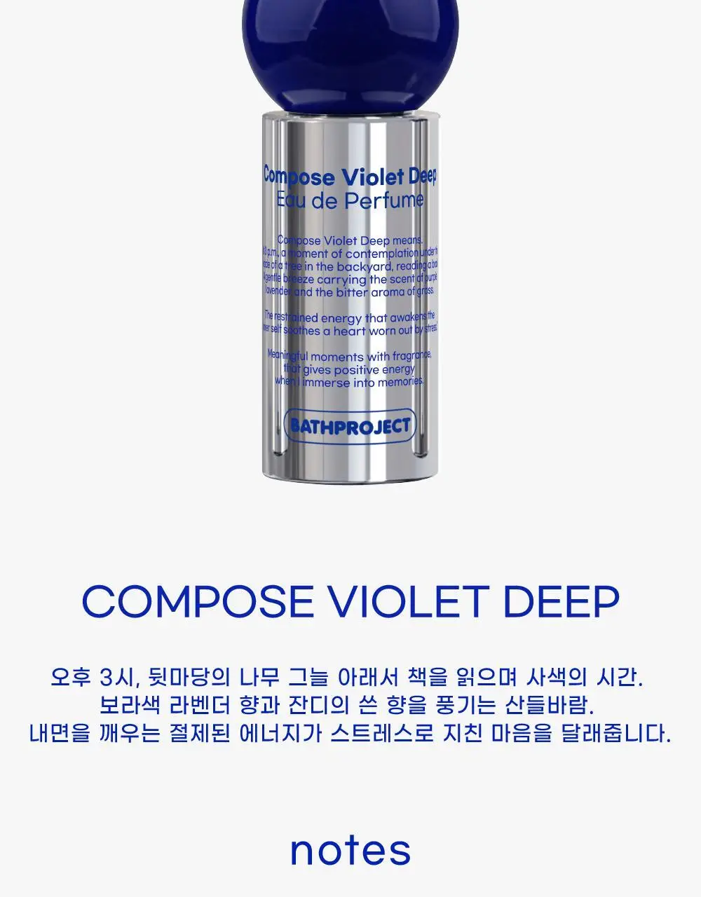 [파우치&키링 포함] 배쓰프로젝트 오드퍼퓸 18ml 4종 택1 상세페이지 13
